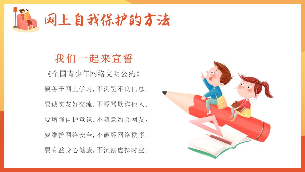 安全教育 (24).pptx